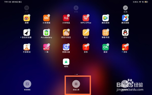 小米平板5pro 12.4怎么添加桌面小工具?