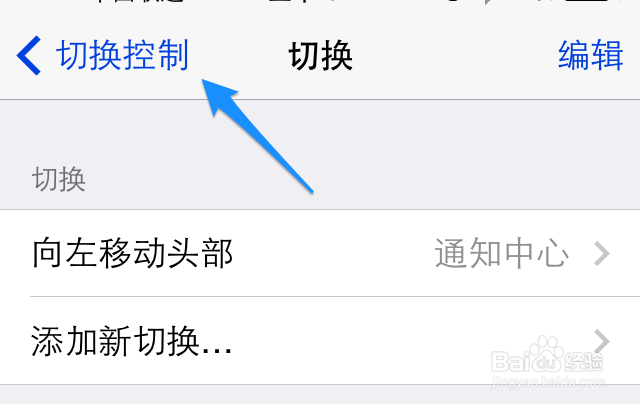 iOS7.1头部控制功能怎么用 头部活动操作iPhone