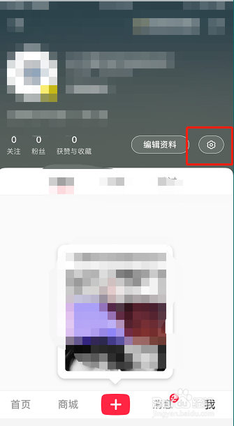 小红书怎么设置接收点赞和收藏的互动消息通知