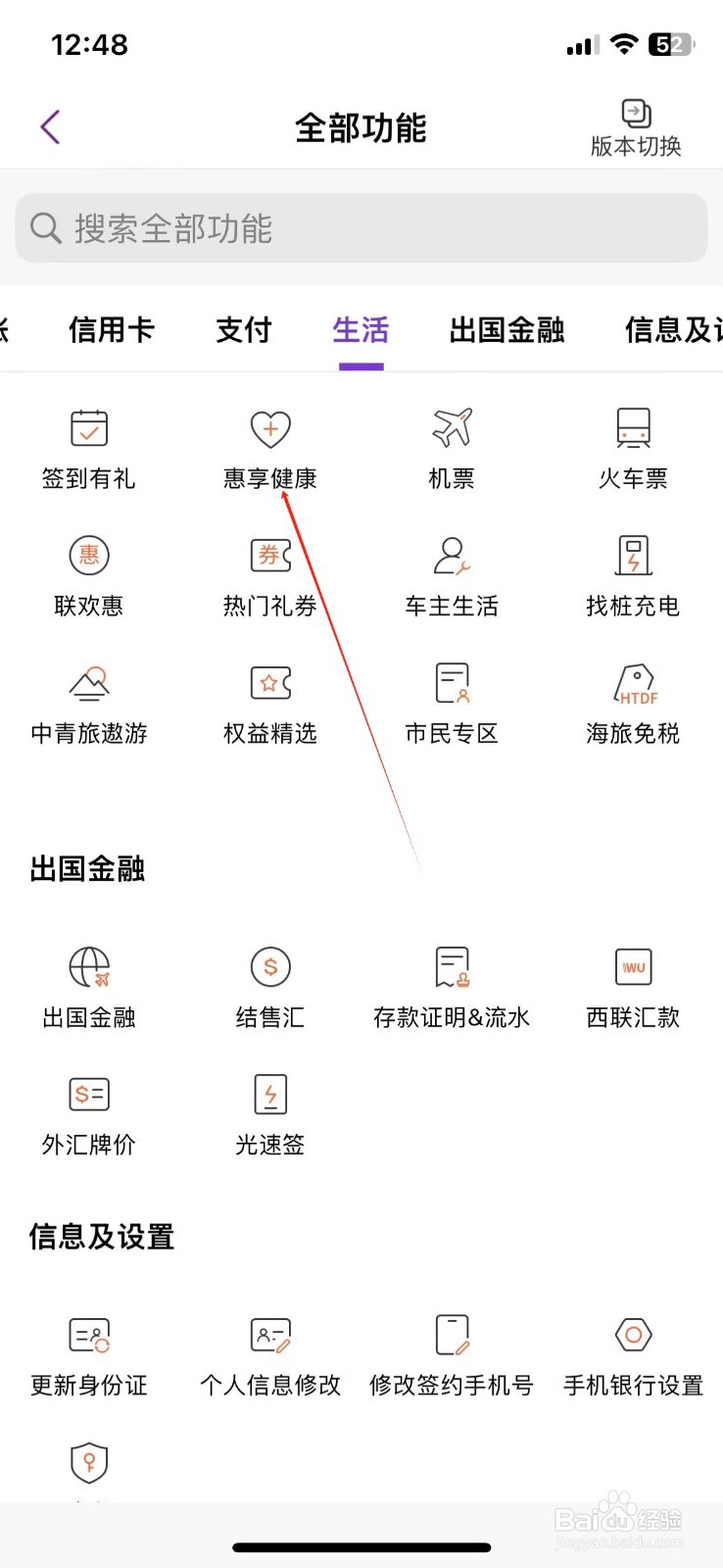光大银行怎么查看惠享健康