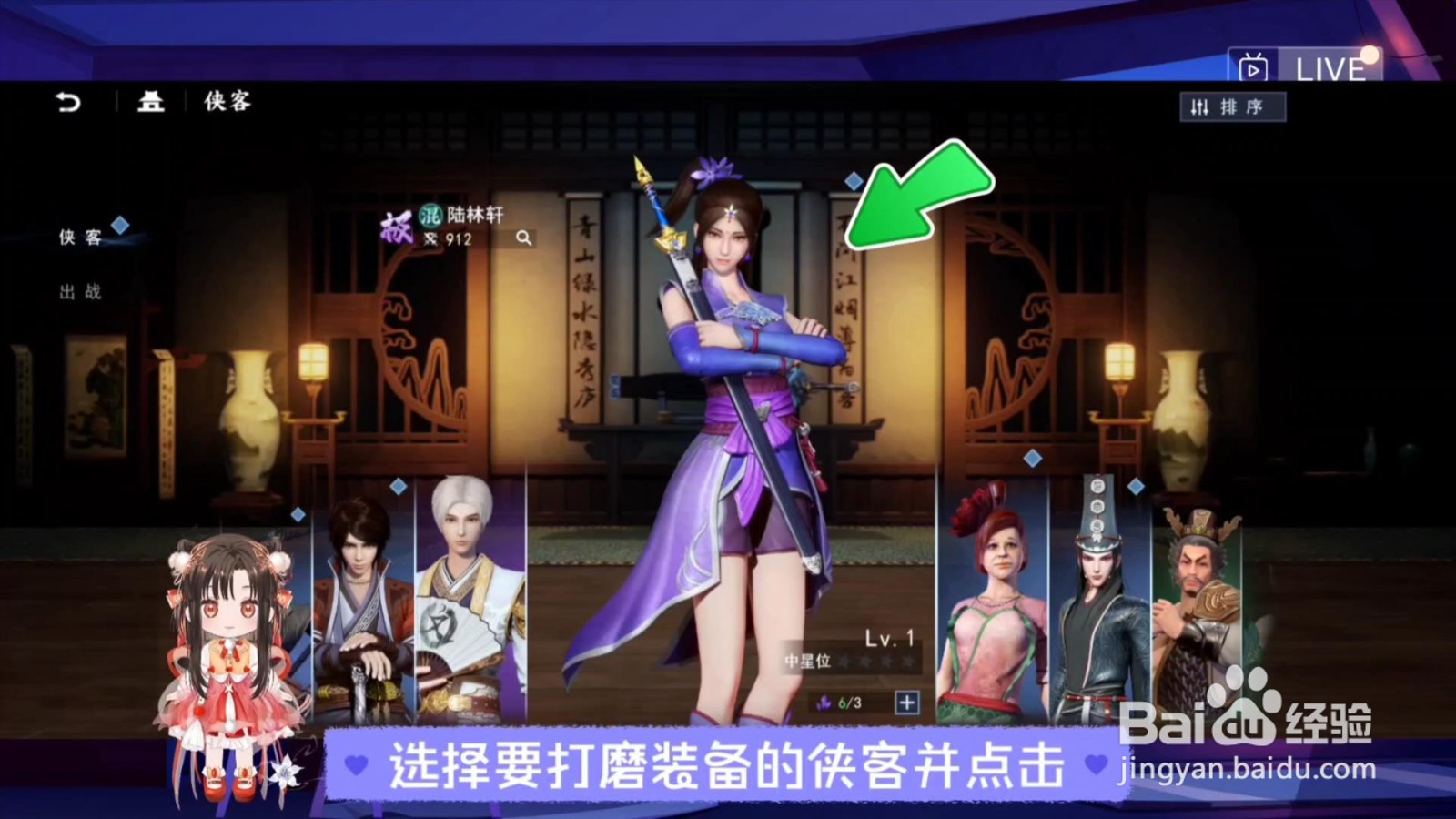 不良人3侠客装备怎么打磨