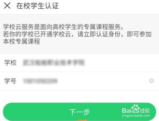 中国大学mooc怎么绑定学校