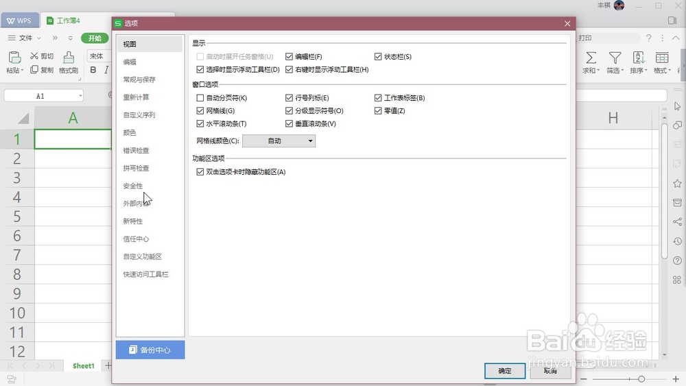 WPS Excel 如何设置提示用户数据连接的信息