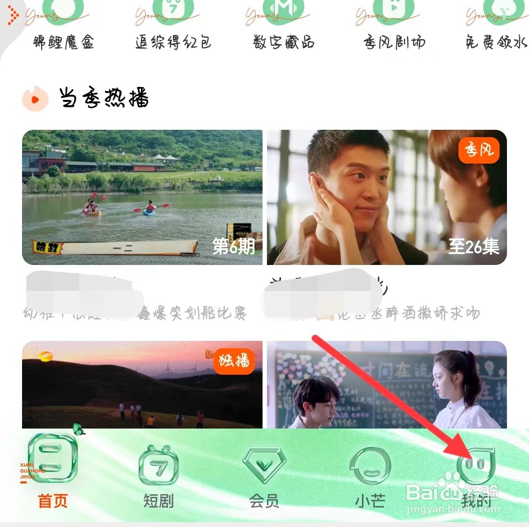 芒果TV怎样找到青少年模式