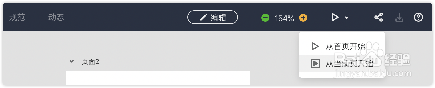 摹客原型中如何分享演示?