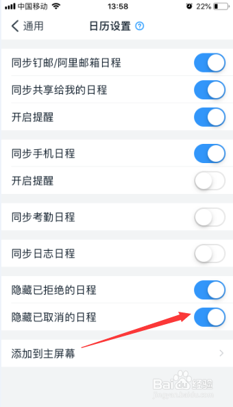 钉钉怎么关闭隐藏已取消的日程