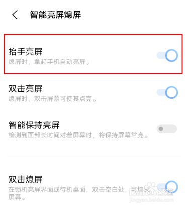 vivox60pro抬手亮屏怎么开启