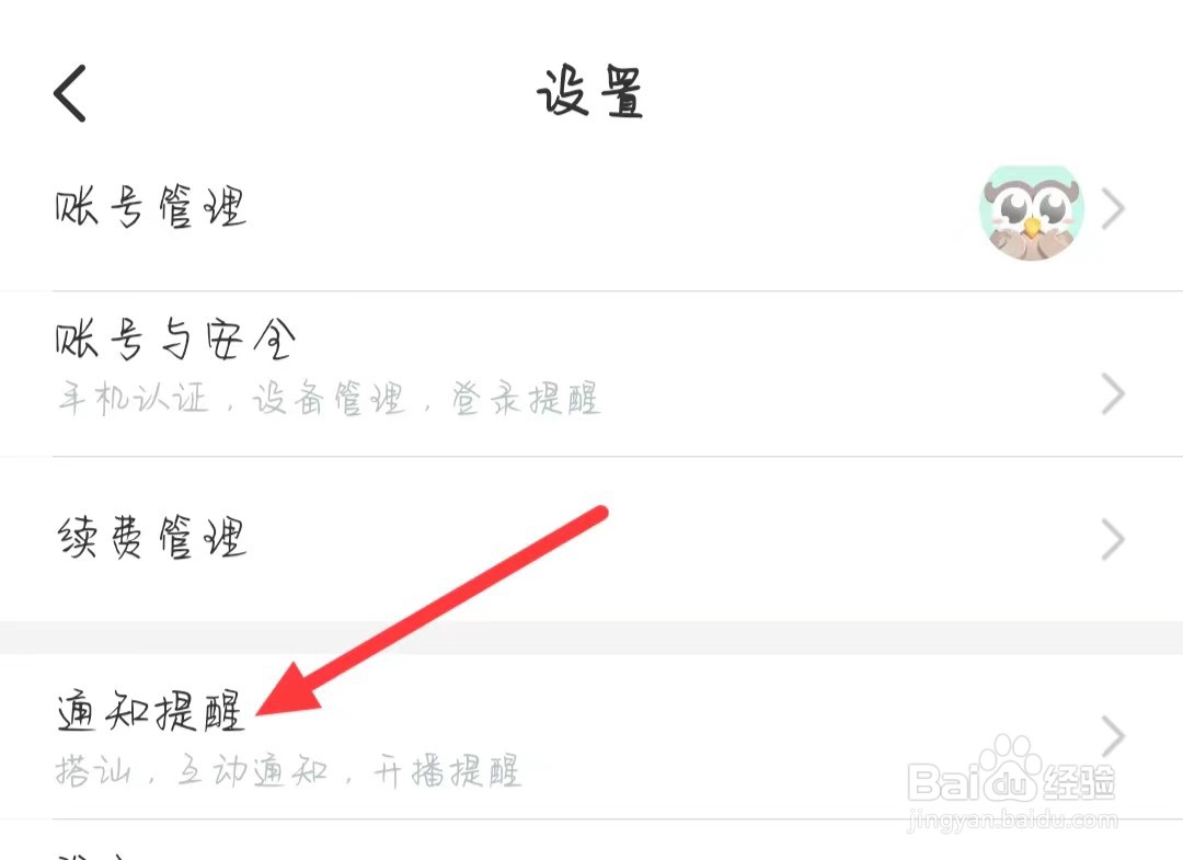 映客直播如何设置通知提醒