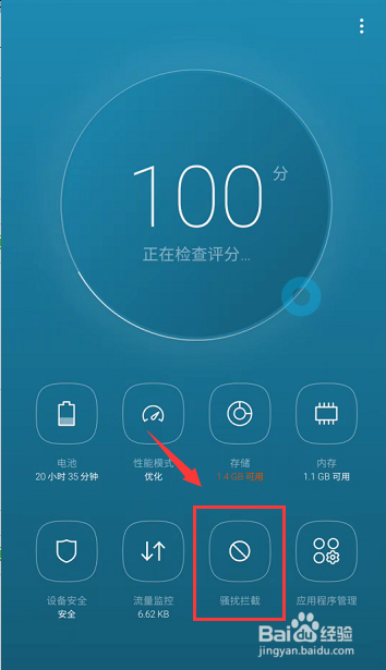 手机怎么屏蔽垃圾短信和骚扰电话