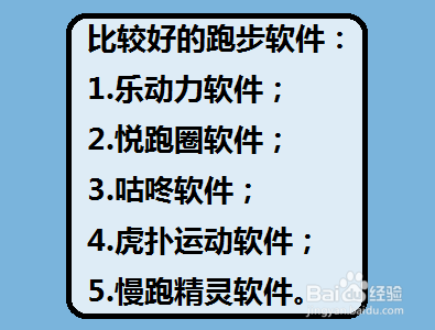 跑步用什么软件好