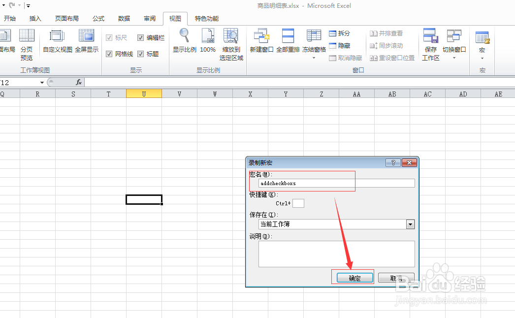 excel如何批量创建复选框