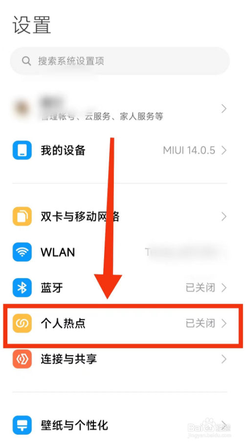 小米手机打开(WLAN热点)的方法