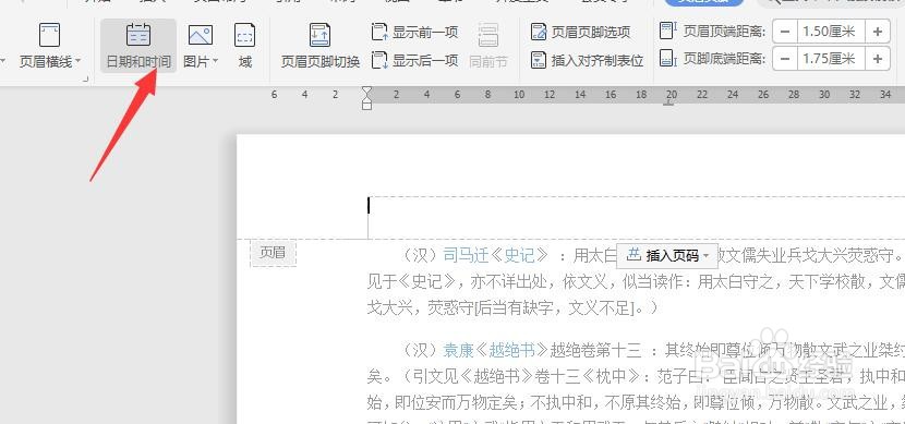 怎么在文档的顶部加入时间和图片内容