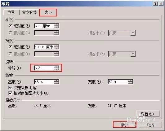 Word2010中如何旋转选项任意旋转图片方法