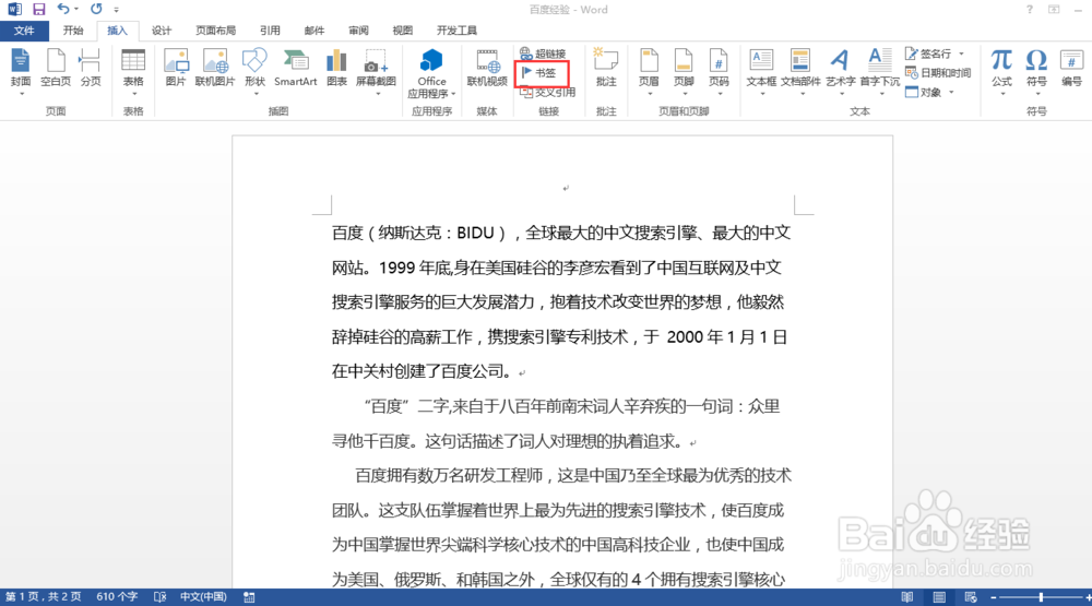 word2013如何使用书签功能