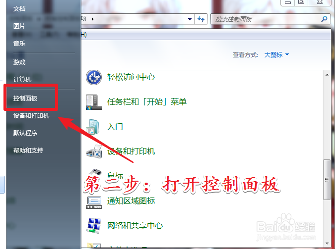 win7笔记本电脑触控板怎么关闭