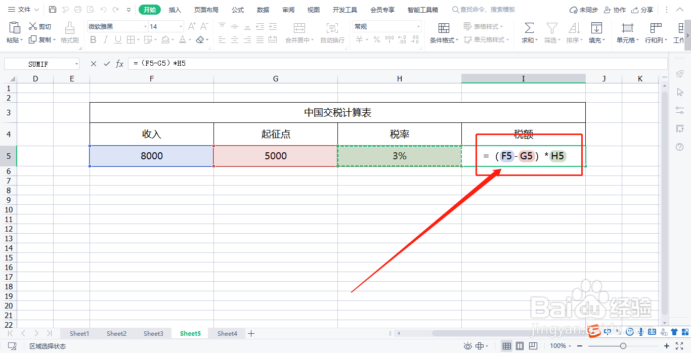 中国交税怎么算的?