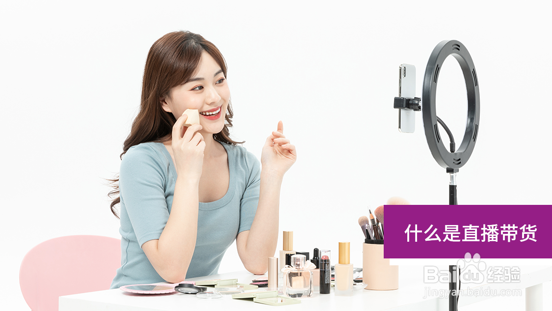 做好直播带货的要点有哪些?