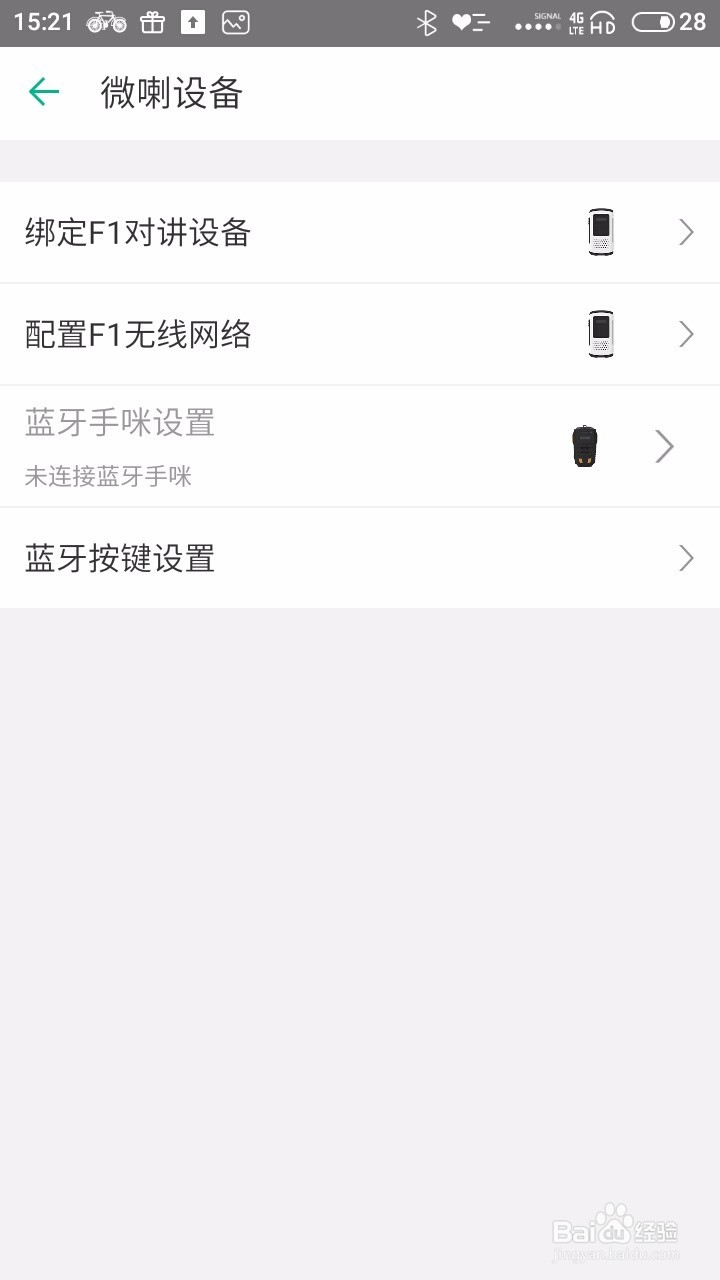 如何把手机秒变成免费的全球对讲机