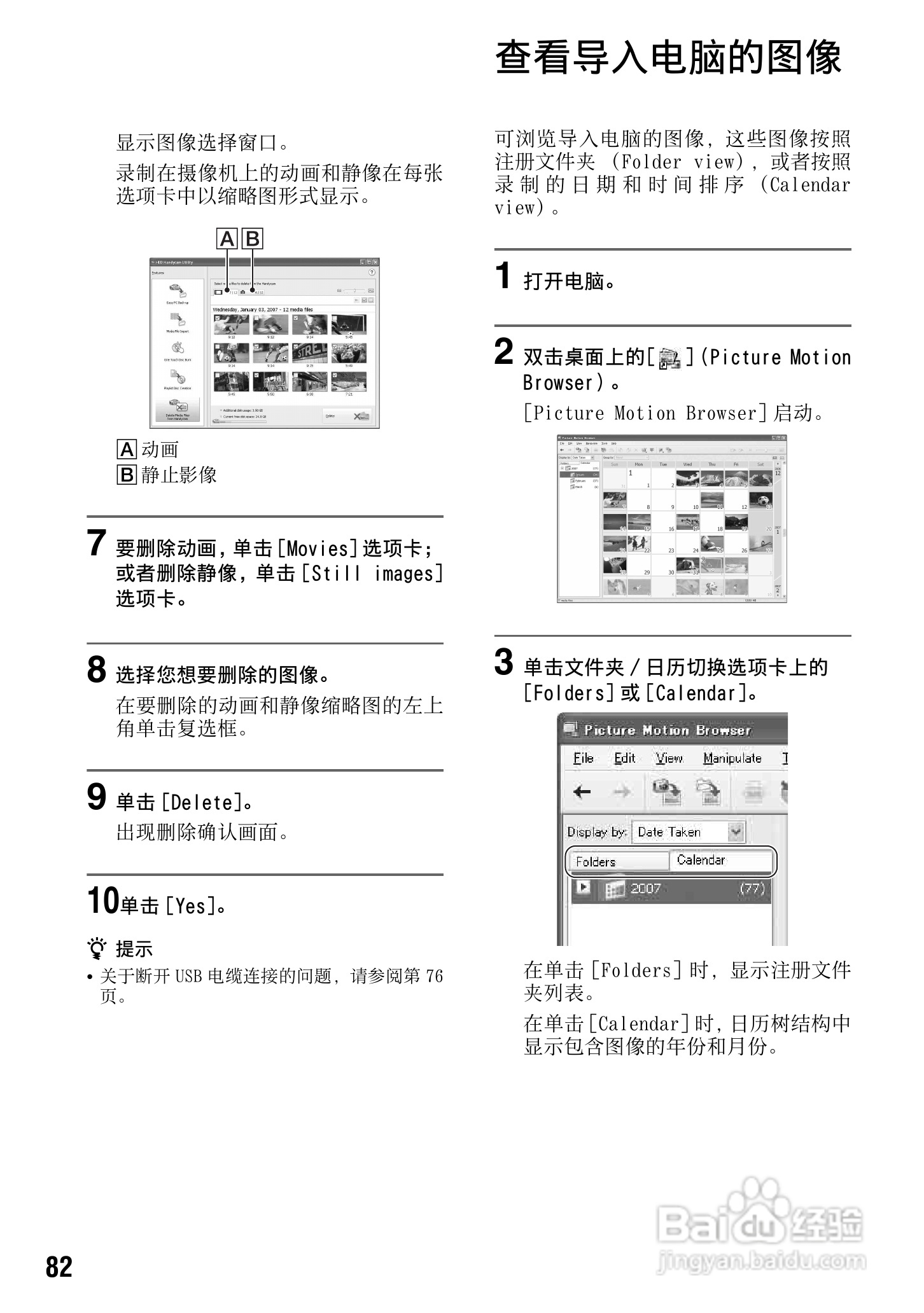 索尼DCR-SR200E数码摄像机使用说明书:[9]