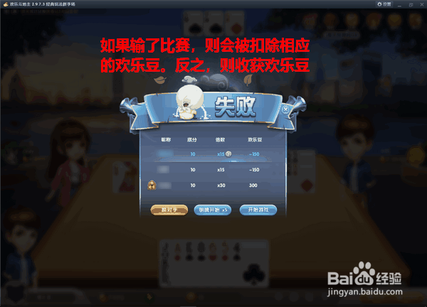 欢乐斗地主的玩法