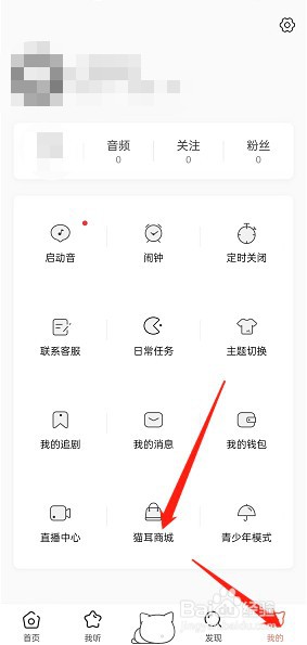 猫耳fm如何查找客服