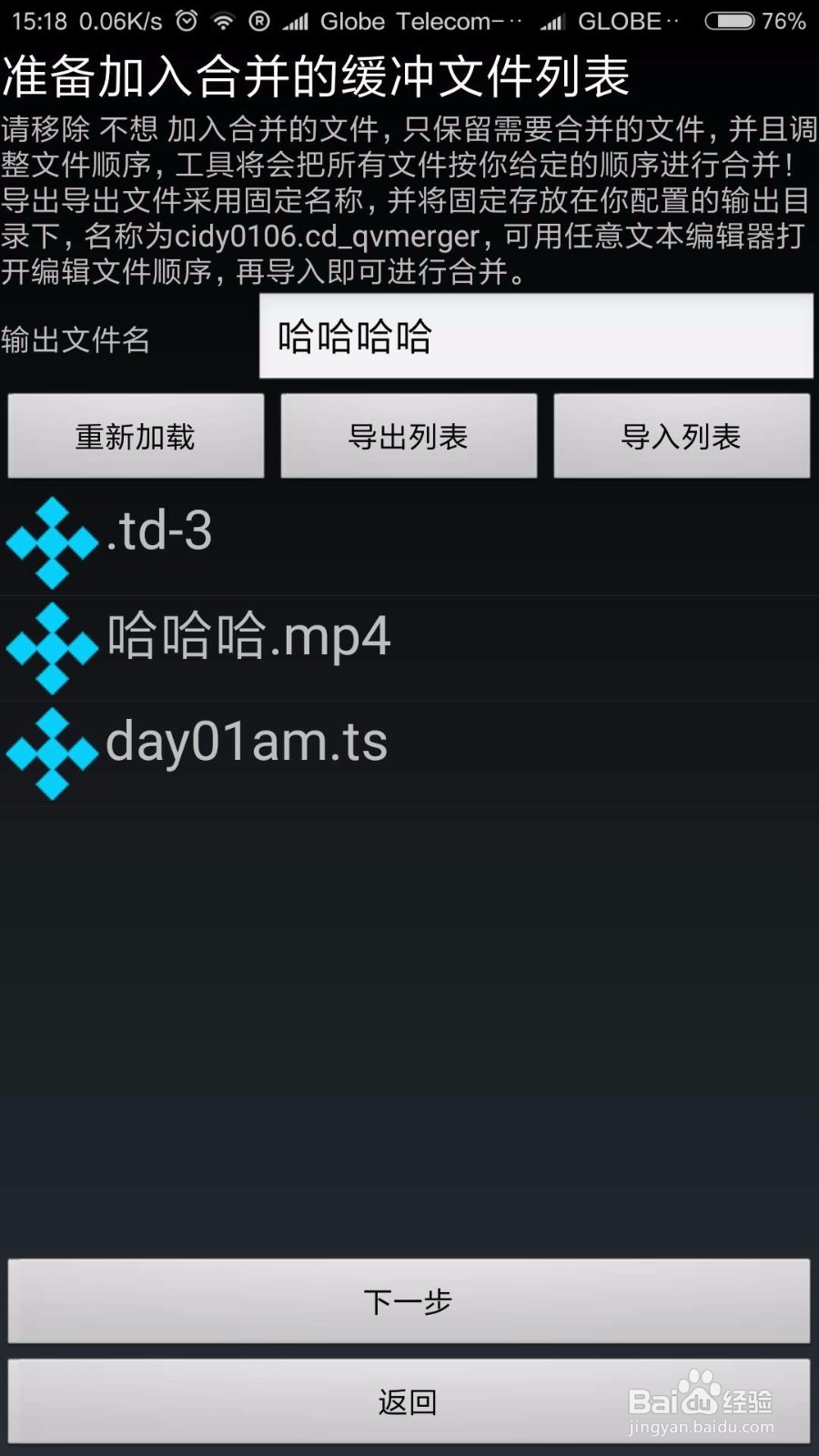 如何将USB内TS格式文件合并整合成一个MP4