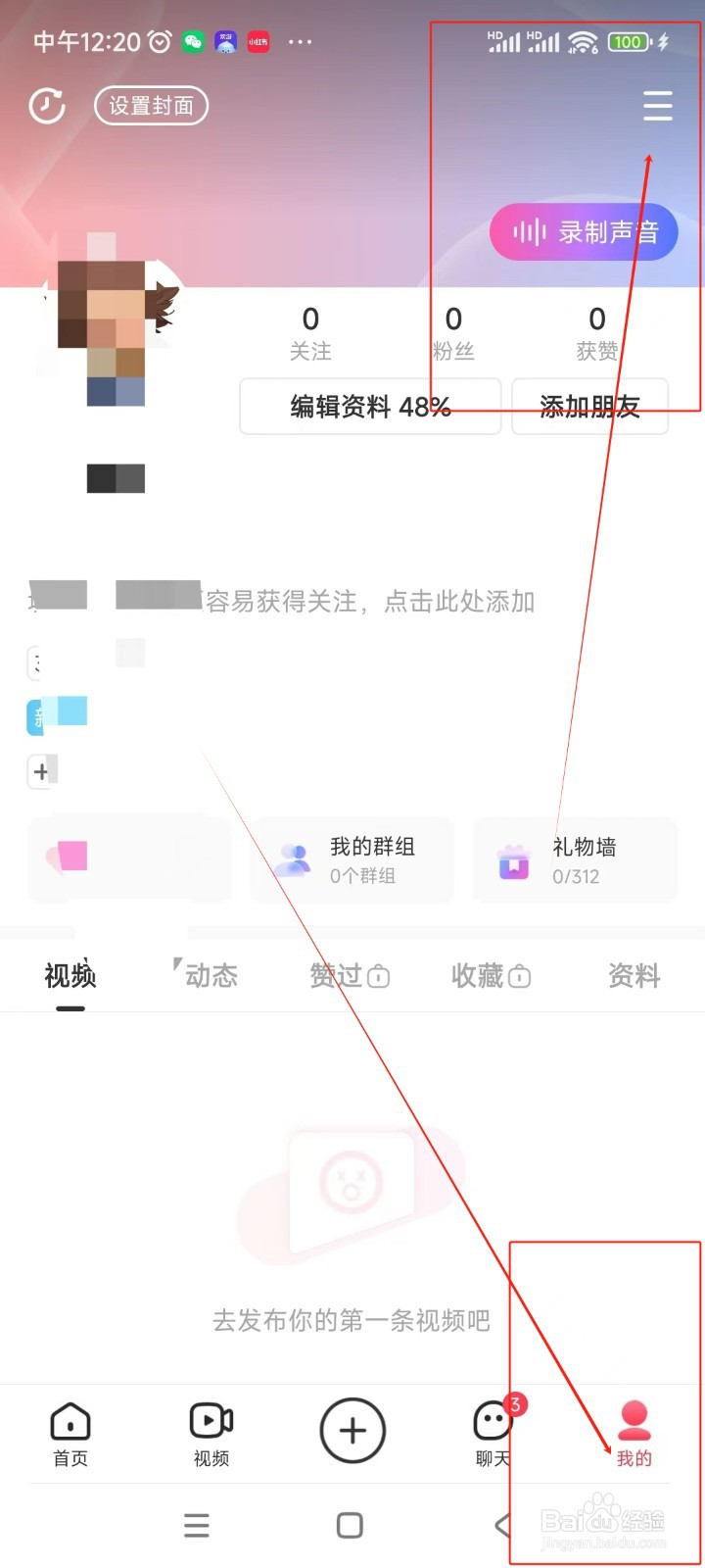 LesPark如何关闭在屏幕上方弹出私信通知