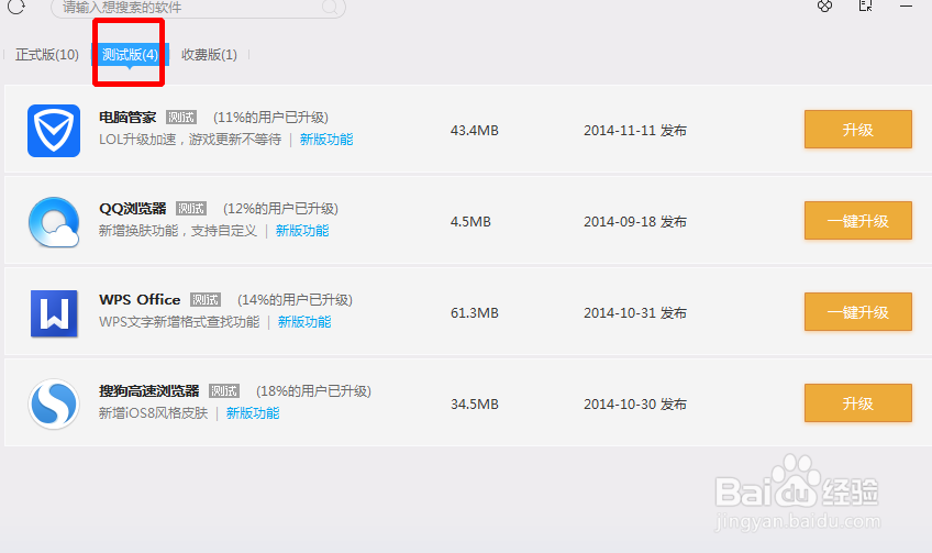 QQ软件管家怎么升级软件