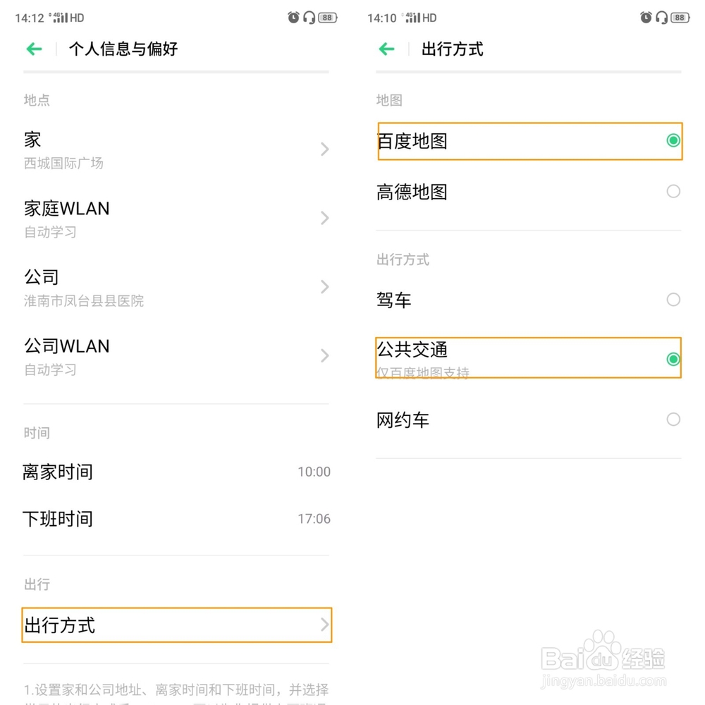 OPPO Reno Ace智能出行里“家和公司”如何设置