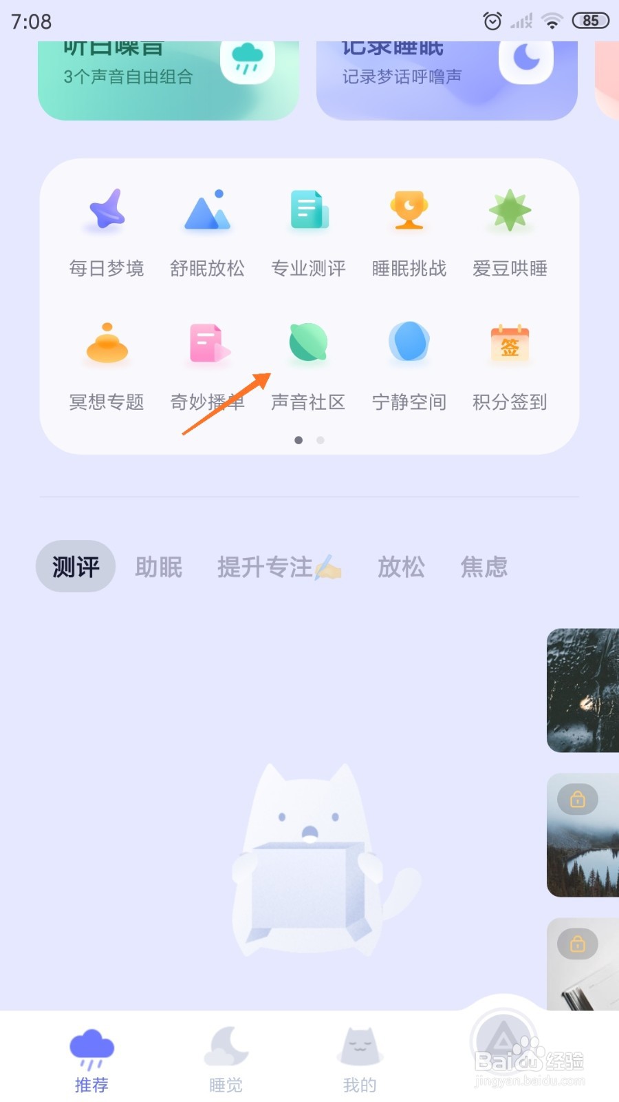 小睡眠中如何查看提问