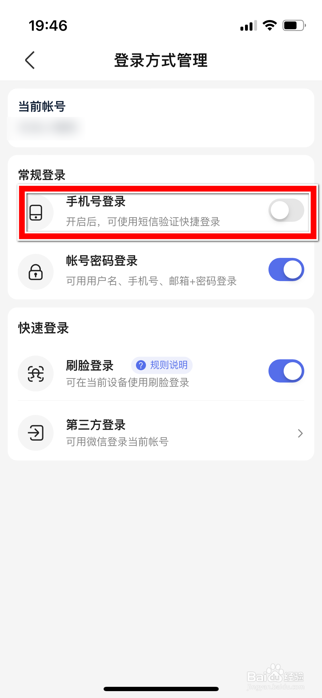 百度贴吧怎么开启手机号登录功能