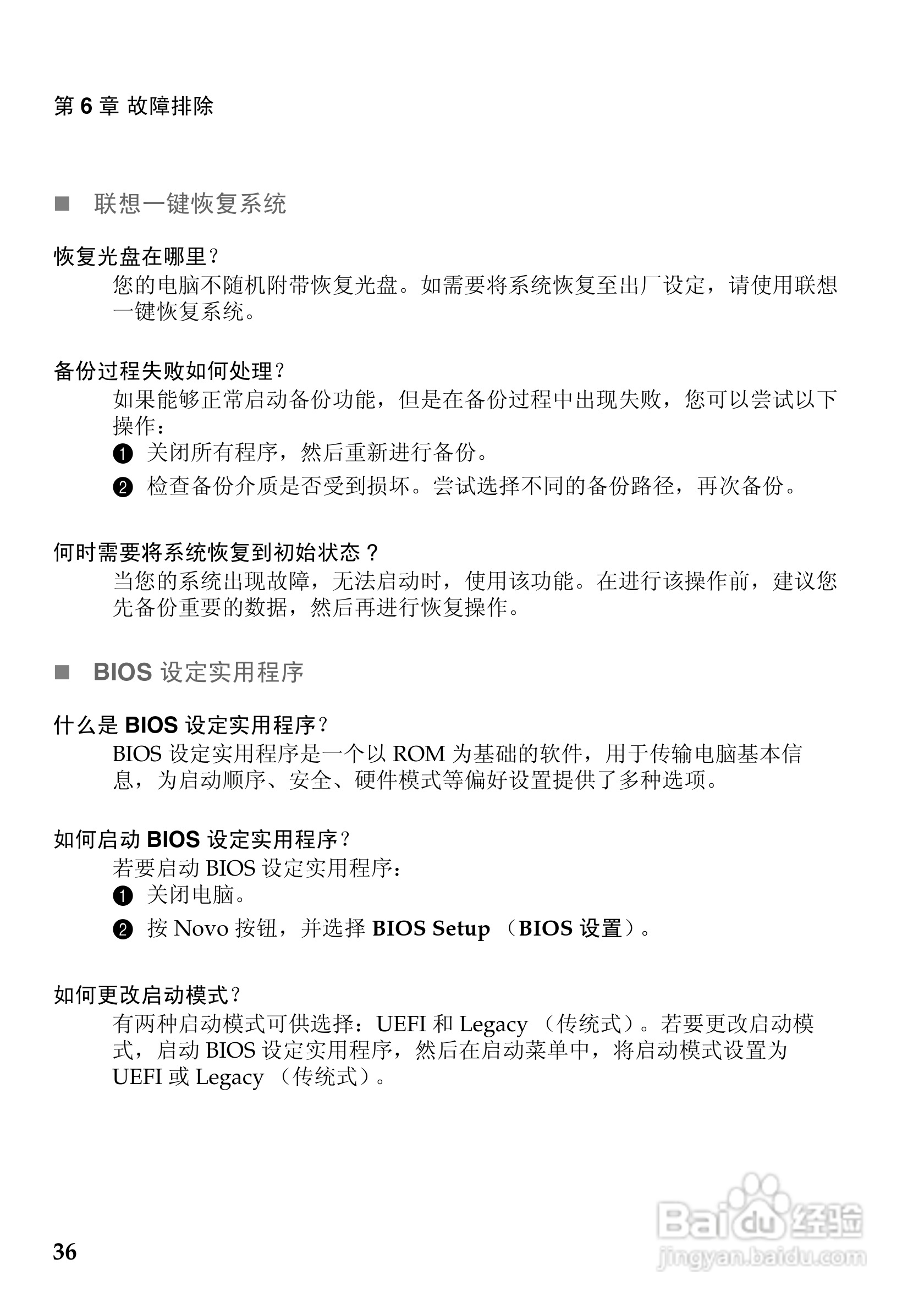 联想U410笔记本电脑使用说明书:[4]