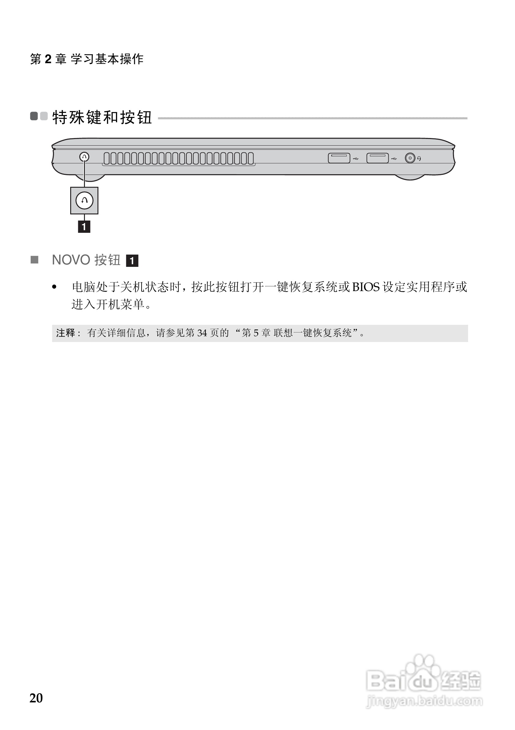 联想U410笔记本电脑使用说明书:[3]