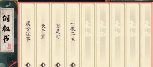 天地劫倒叙书事件怎么完成