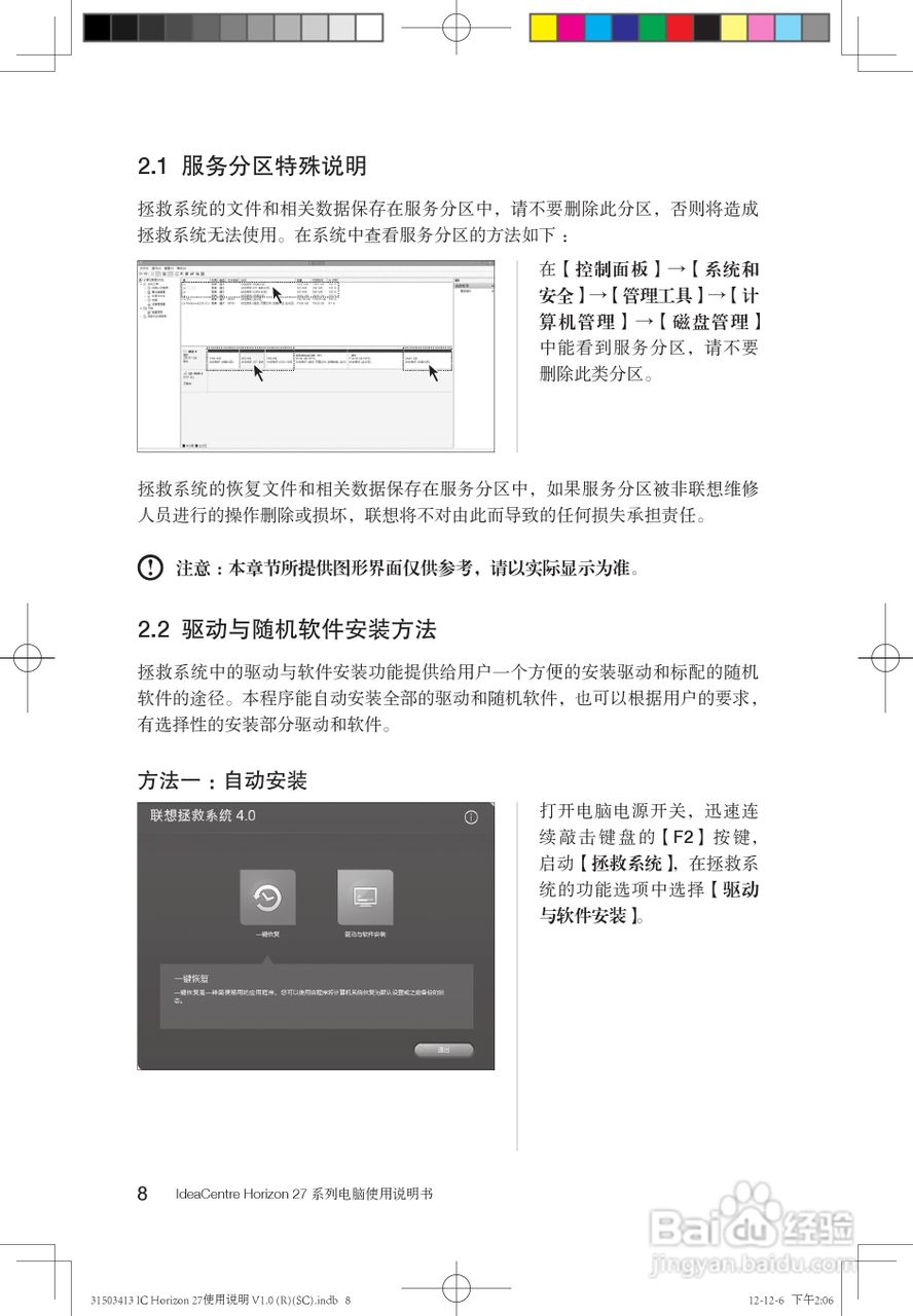 Lenovo联想IdeaCentreHorizon 27系列笔记本说明书:[2]
