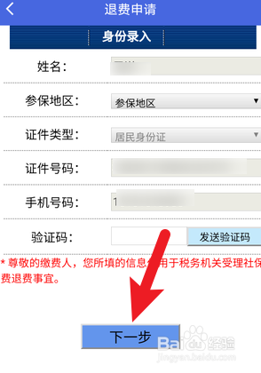 江苏税务怎么申请社保退费