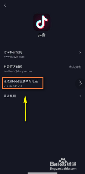 抖音怎么联系客服