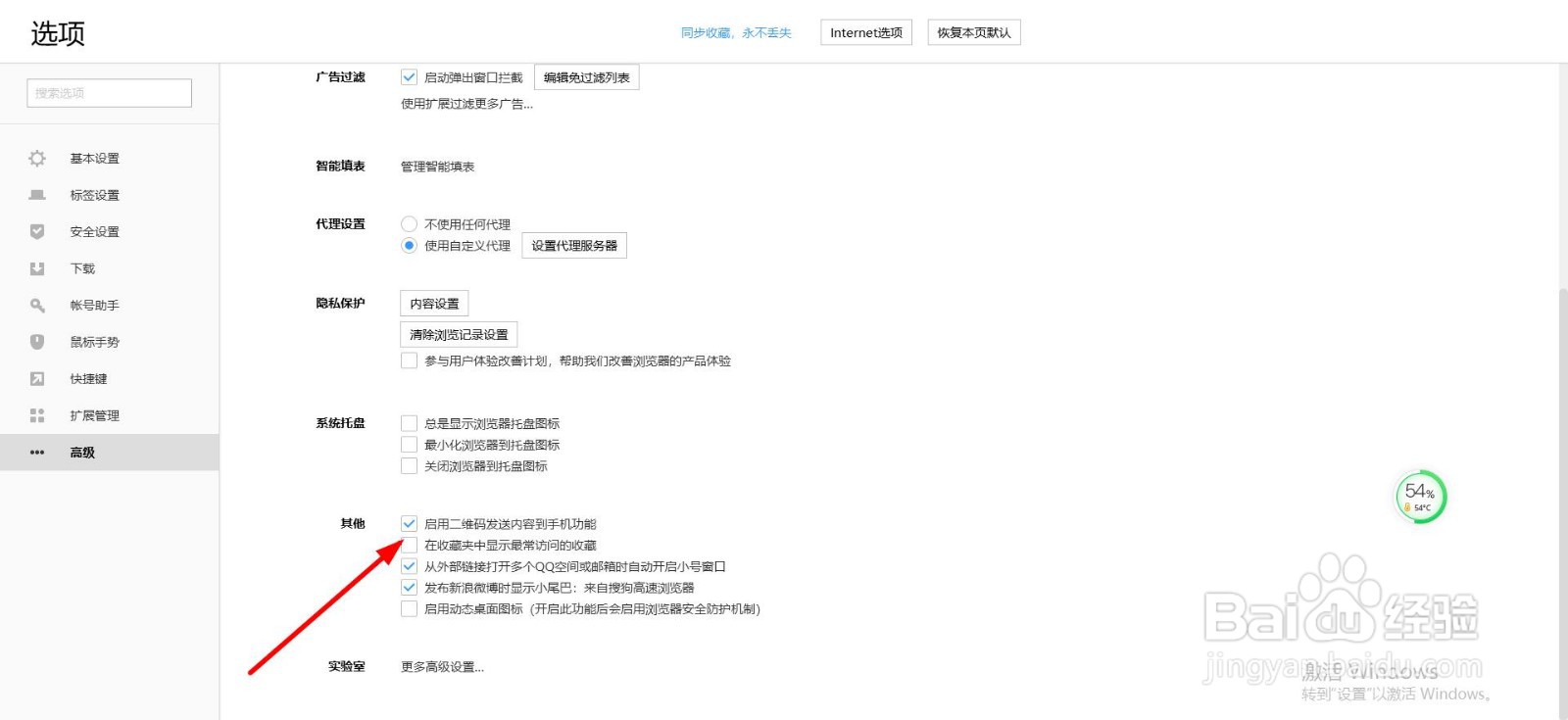 搜狗浏览器设置收藏夹显示最常访问的收藏