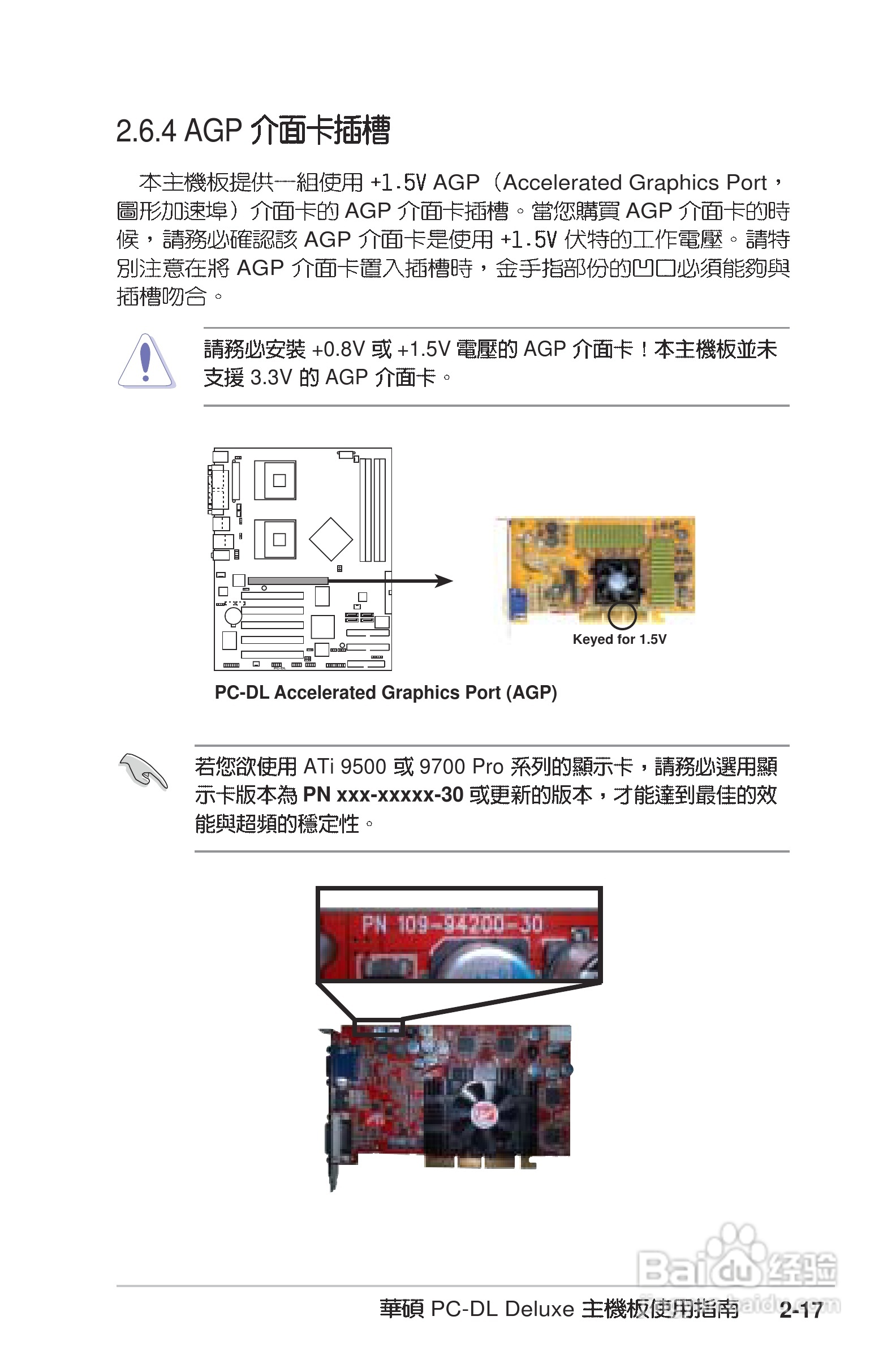 华硕PC-DL Deluxe主板使用手册说明书:[5]