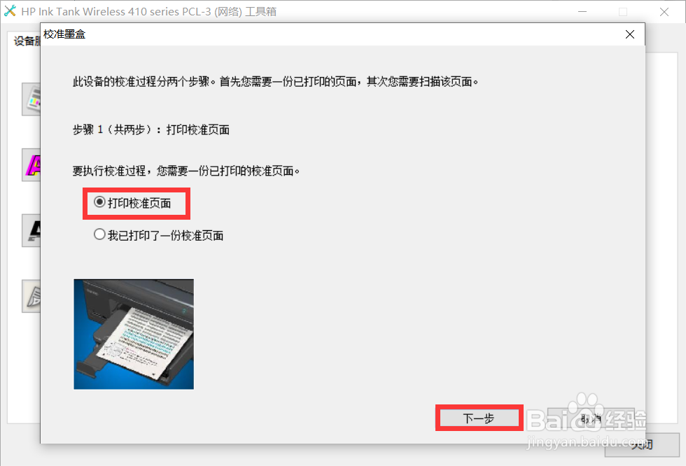 HP Ink Tank 418 面板显示闪烁“P”错误代码