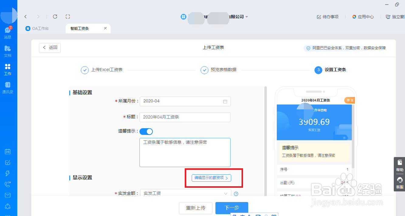 怎么快捷制作发布工资条
