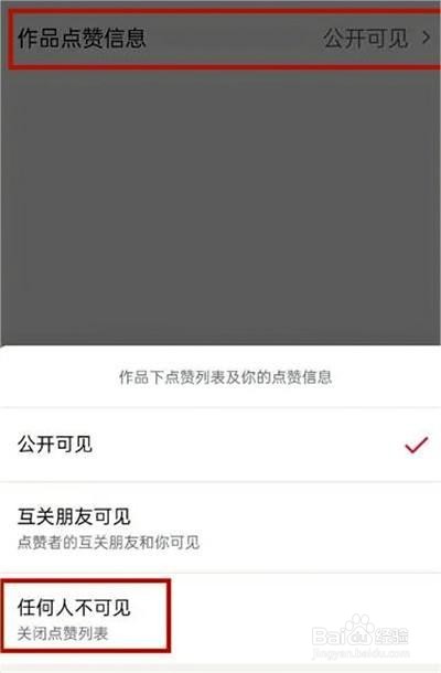 抖音作品怎么设置点赞量不让别人看的方法