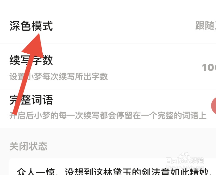 彩云小梦如何开启深色模式