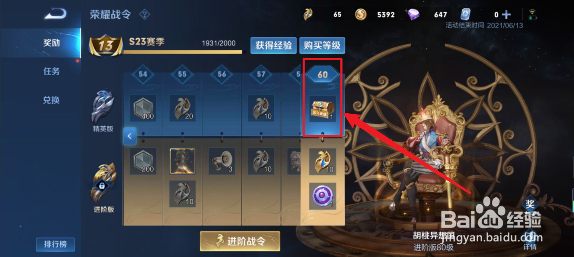 怎样领皮肤永久免费