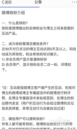 微博铁粉标准是什么,怎么获得