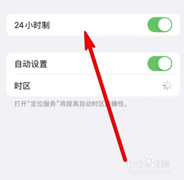iphone如何关闭24小时制