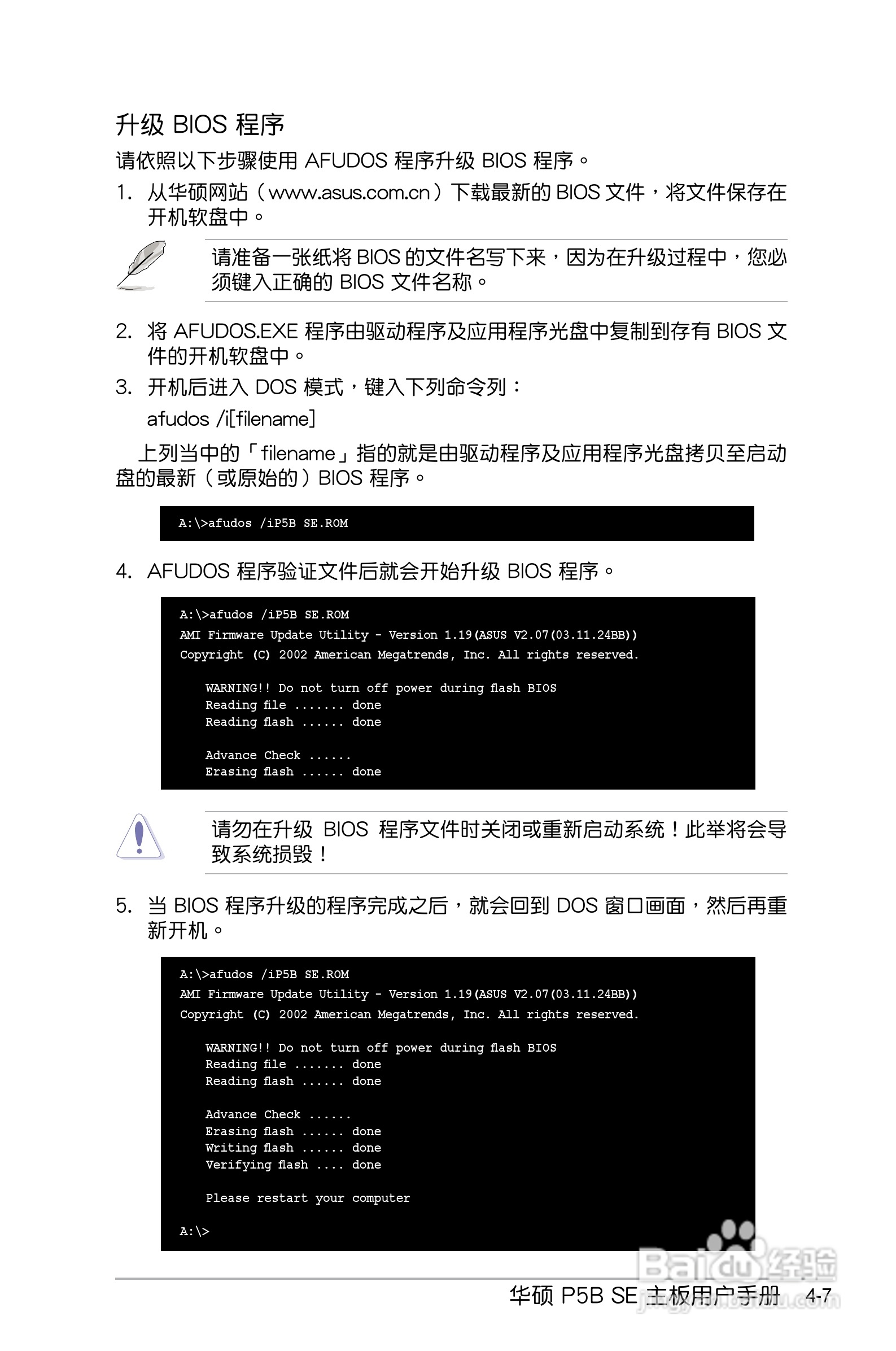 华硕P5B SE主板使用手册说明书:[7]