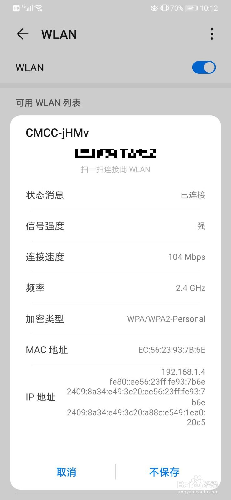 华为怎么连接wifi