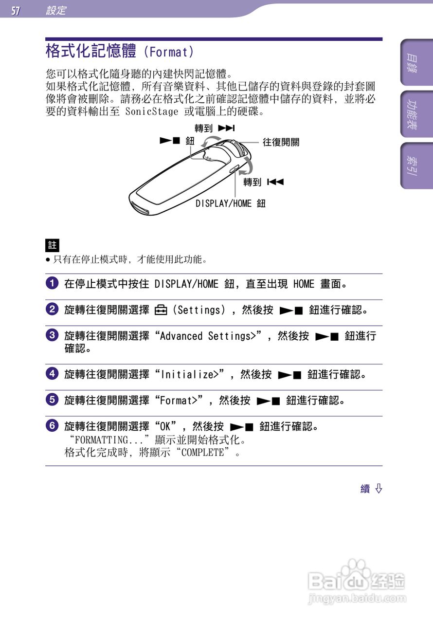 SONY索尼NW-S706F数码影音使用说明书:[6]